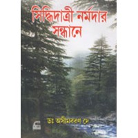 Siddhidatri Narmadar Sandhane